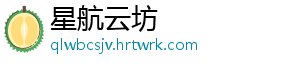 星航云坊
